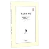 消失的地平线/典藏书架