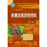 天然高分子基新材料丛书：多糖及其改性材料