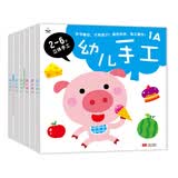 金童良书：幼儿手工（套装共6册）[2-6岁立体手工]