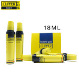 可利福（CLIPPER）clipper可利福充气加气【大小瓶】气罐打火机 气体/煤油耗材通用 18ml气瓶单支装 可利福气瓶系列