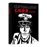 后浪漫系列：七海游侠：盐海传奇