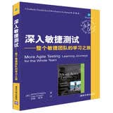 深入敏捷测试 整个敏捷团队的学习之旅