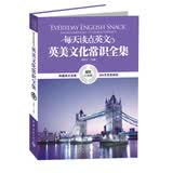 【自营】每天读点英文英美文化常识全集
