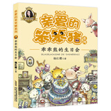 乖乖熊的生日会 杨红樱优秀儿童文学作家作品集亲爱的笨笨猪系列 小学生一二三低年级带拼音孩子爱看的励志成长童话故事书课外阅读书籍