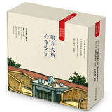 丰子恺、朱光潜精选作品集：眼含炙热，心守安宁（京东定制礼盒装）