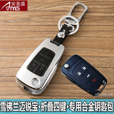 适用于雪佛兰汽车钥匙包套科沃兹科鲁兹迈锐宝创酷赛欧3爱唯欧专用遥控器锌合金钥匙壳男女锁匙扣内饰品 雪佛兰迈锐宝-折叠四键-银黑色 专车专用锌合金金属钥匙包 汽车用品装饰配件