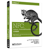 NFC：Arduino、Android与PhoneGap近场通信(博文视点出品)