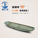 董记广联（DONGJIGUANGLIAN） 玻璃钢渔船捕鱼船 养殖保洁钓鱼手划船小船塑料船可加活水鱼仓 2.8米