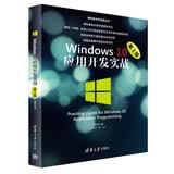 Windows 10应用开发实战（第2版）