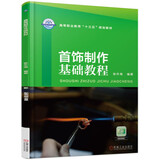 首饰制作基础教程