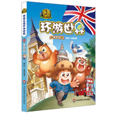 熊熊乐园环游世界 英国篇