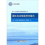灌区基本情况普查报告/第一次全国水利普查成果丛书