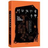 时间旅行者手册 从维苏威火山爆发到伍德斯托克音乐节  中信出版社