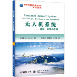 国防科技著作精品译从无人机系列·无人机系统：设计开发与应用