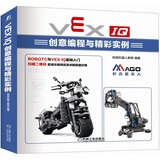 VEX IQ创意编程与精彩实例