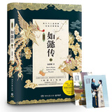 后宫如懿传-贰（典藏版）流潋紫著 《甄嬛传》续篇从青梅竹马到帝王夫妻，揭秘乾隆皇后乌拉那拉氏传奇一生