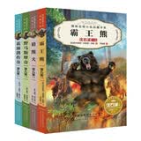 国际动物小说品藏书系第二辑下（套装共4册）
