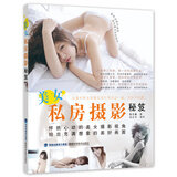 美女私房摄影秘笈