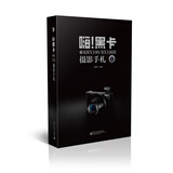 嗨!黑卡 索尼RX100/RX100II摄影手札（全彩）