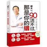 胡大一：90活不过，那是你的错