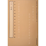 清华大学藏战国竹简书法选编·第七辑：子产（古籍）