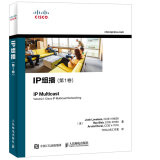 IP组播（第1卷）(异步图书出品)