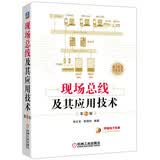 现场总线及其应用技术（第2版）