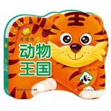 宝宝认知生肖卡 威威虎的动物王国