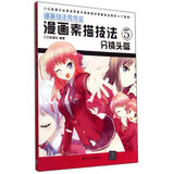 漫画素描技法5：分镜头篇（漫画技法秀秀堂）