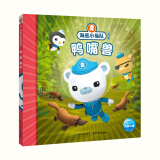 海底小纵队探险记 第三辑鸭嘴兽