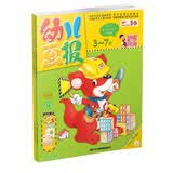 2017年幼儿画报双月刊（3-4月）