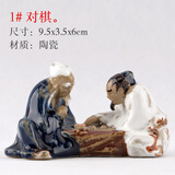 石光小站假山盆景陶瓷摆件吸水石上水石古典陶艺人物公仔装饰小摆件配件 1#对棋