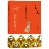 三毛全集08：亲爱的三毛