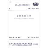 中华人民共和国国家标准：总图制图标准（GB/T 50103-2010）