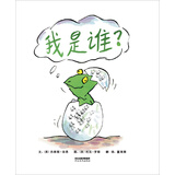 我是谁？ 国际绘本大师托尼·罗斯作品 3-6岁（启发出品）