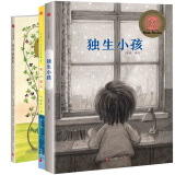 红披风绘本系列：甜点，真好吃+有一个宝贝+独生小孩（套装 共3册）