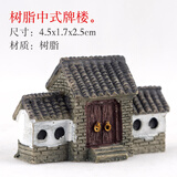 石光小站吸水石上水石盆景摆件 配件假山微景观多肉盆栽装饰品小摆件 树脂中式牌楼