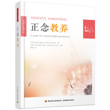 正念教养（万千心理）