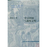 中古中国与粟特文明