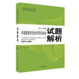 环境影响评价工程师考试教材2017环境影响评价技术导则与标准试题解析（环评师）