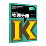 全国各类成人高考复习指导丛书 高中起点升本科：物理化学综合科 物理分册（第21版 2017高教版 附解题指导）