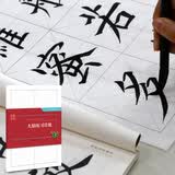 华夏万卷特制书法七分熟白宣纸 50大格创作练习两用宣纸 8开50张书画米字格专用纸