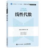 同济大学数学系列教材 线性代数