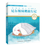 尼尔斯骑鹅旅行记 国际大奖儿童文学（国际插画彩绘注音版 金话筒奖得主朗读 有声故事）智慧熊图书