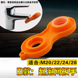 卫浴花洒水龙头扳手软管螺帽压盖起泡器阀芯安装维修工具配件多功能套筒厨房台盆水槽净水器等 B款：起泡网扳手