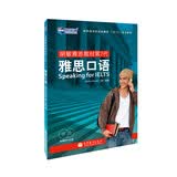 胡敏雅思教材第7代：雅思口语（附赠MP3光盘）