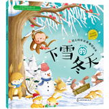3-6岁 幼儿科学启蒙童话绘本—下雪的冬天（扫码听故事音频+百科知识）中科院研究员审阅 儿童年货节送礼