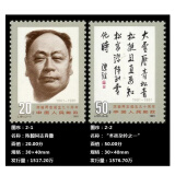 十大元帅 十大将军 邮票系列大全 集邮 （1986-2015年）东吴收藏 1991年 J181 cheng毅