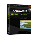 Scrum捷径：敏捷策略工具与技巧
