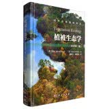 国外经典教材译丛：植被生态学（原著第2版）/国外生命科学优秀教材